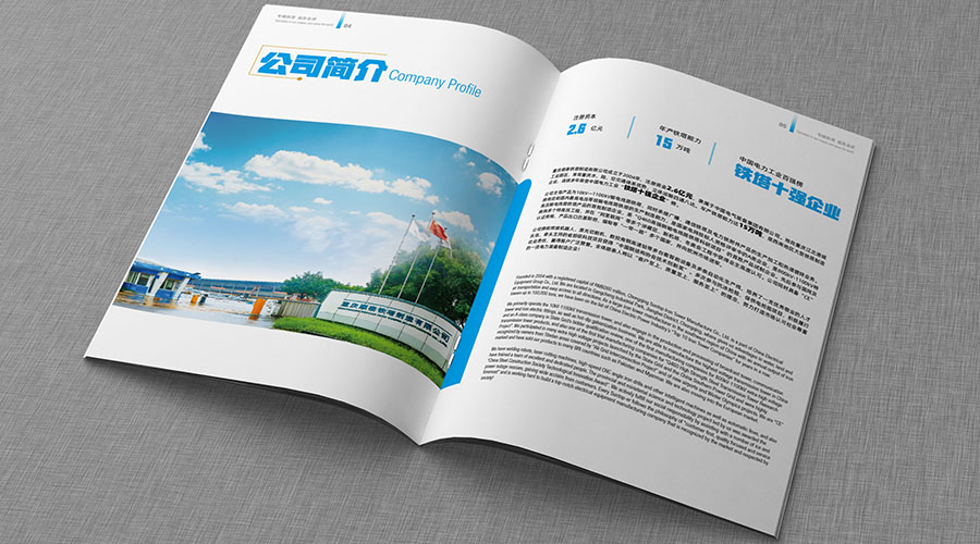 順泰鐵塔畫(huà)冊(cè)設(shè)計(jì)