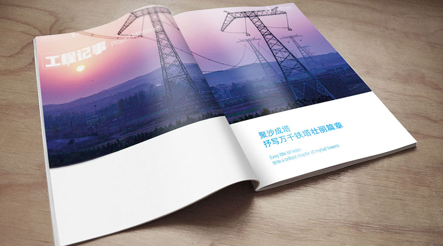 重慶順泰鐵塔品牌畫(huà)冊(cè)設(shè)計(jì)