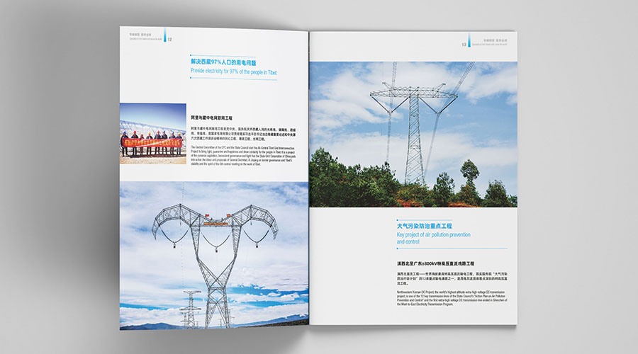 順泰鐵塔畫(huà)冊(cè)設(shè)計(jì)