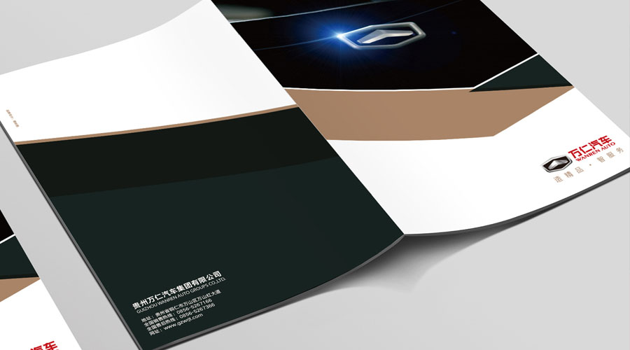 萬仁汽車集團(tuán)畫冊設(shè)計(jì)