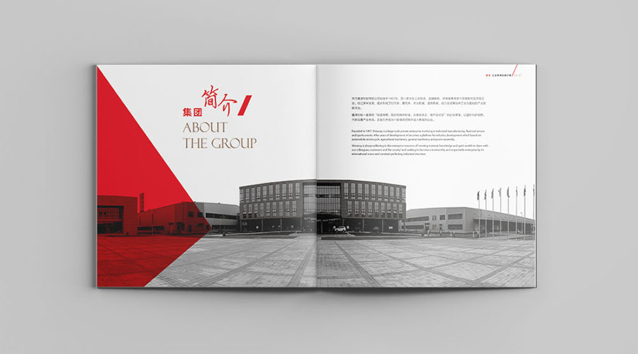 東方鑫源控股畫冊設(shè)計(jì)